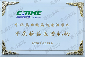 中华美业精英健康俱乐部