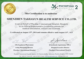 PHYATHAI2(帕亚泰国际医院)