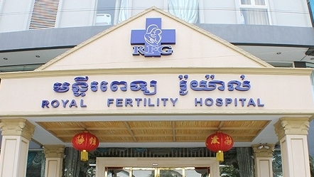 柬埔寨皇家生殖遗传医院（RFC）