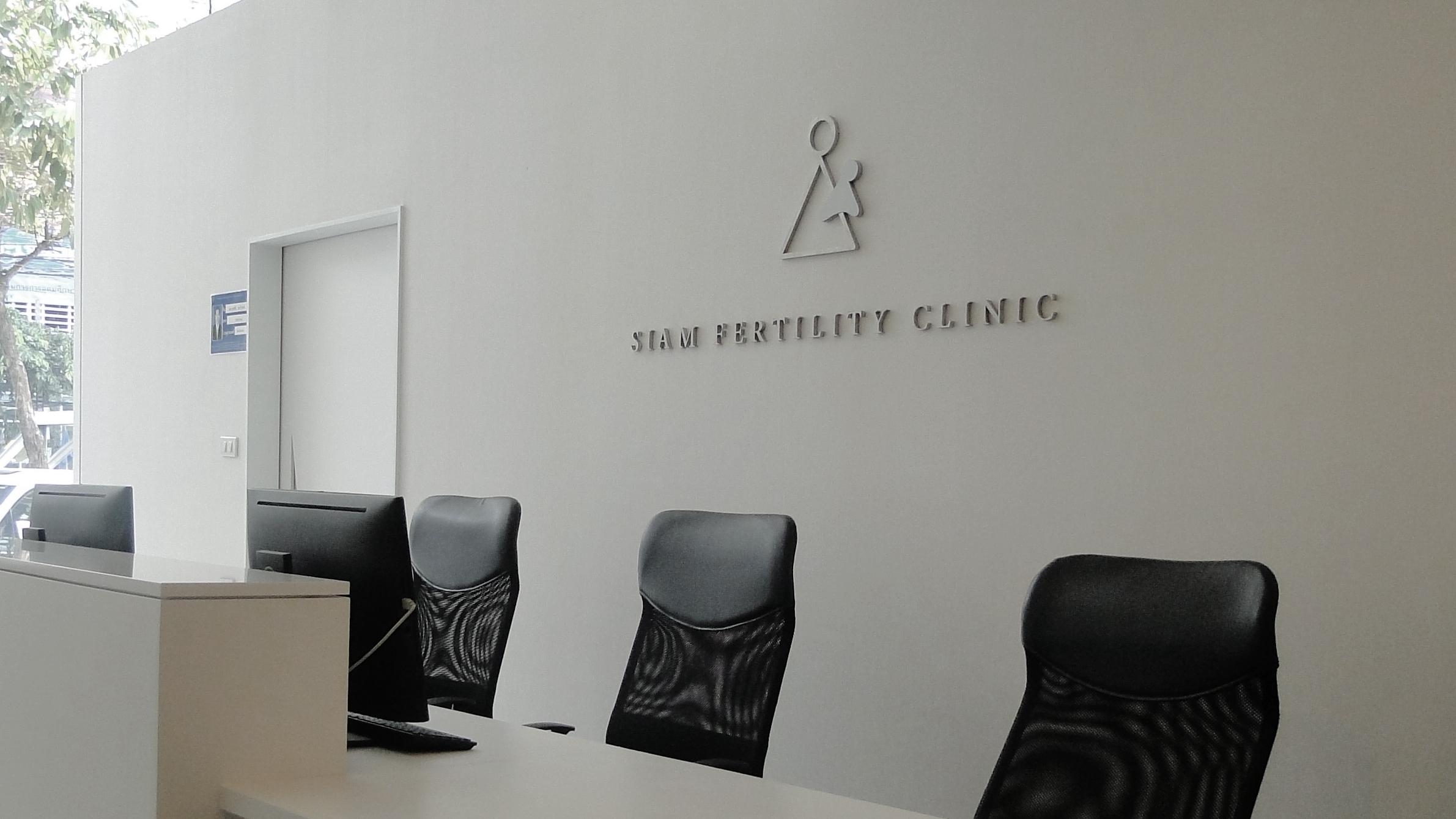 暹罗生殖中心（Siam Fertility Clinic）