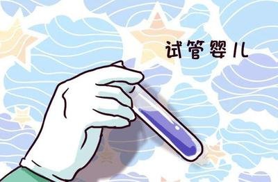 诱发卵巢早衰原因是什么可以试管婴儿辅助生育吗